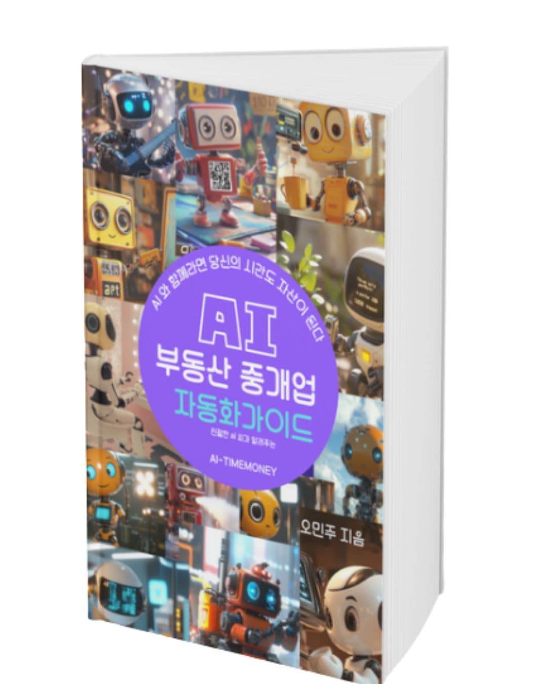 AI 부동산 중개업자동화 가이드